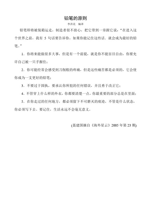 铅笔原则-人生的哲理