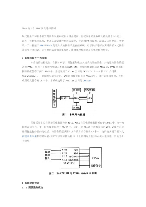FPGA的2个SRAM乒乓选择控制