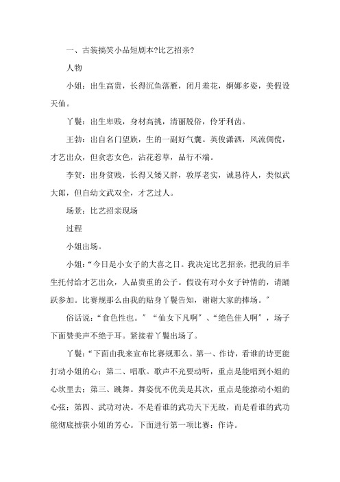 古装小品校园小品剧本精选