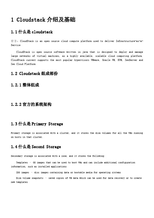 cloudstack二次开发内部培训