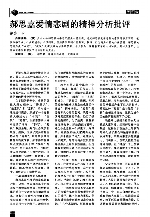 郝思嘉爱情悲剧的精神分析批评