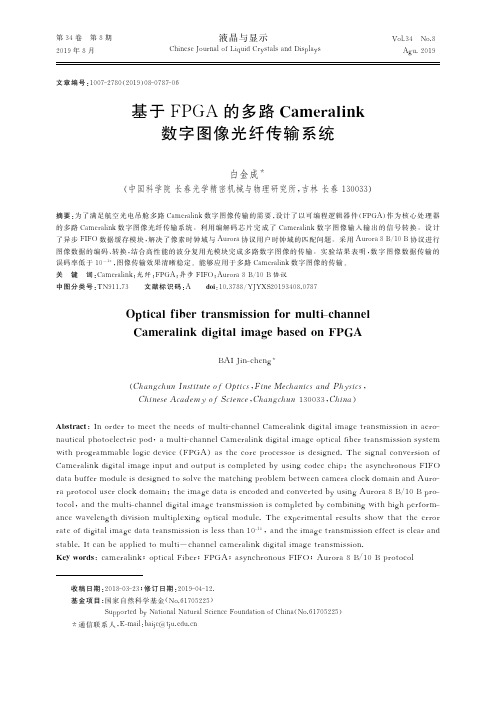 基于FPGA的多路Cameralink数字图像光纤传输系统