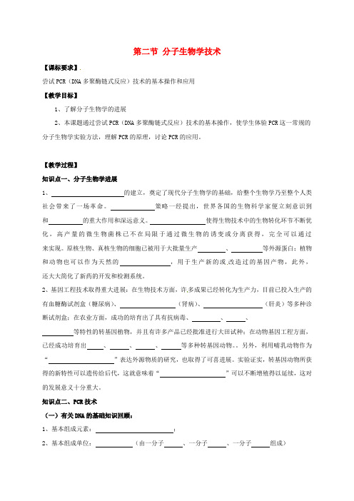 高中生物 4.2分子生物学技术学案苏教版选修1