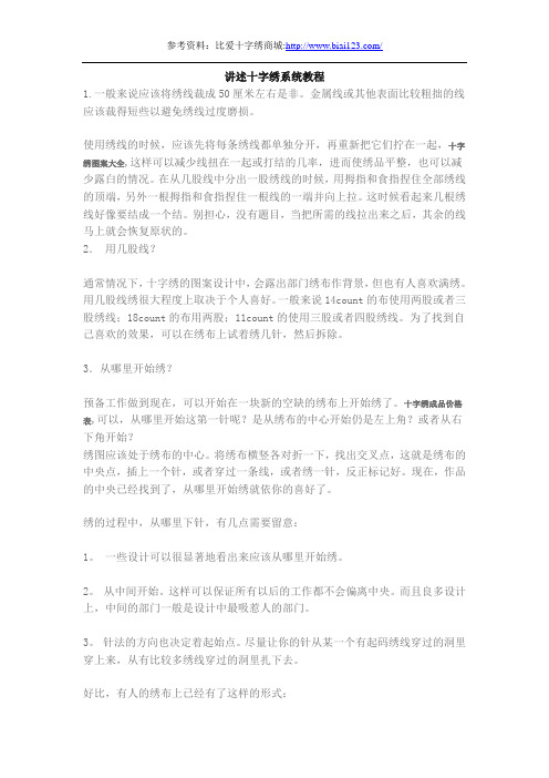 讲述十字绣系统教程