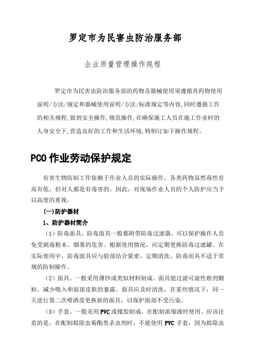 企业管理操作规程
