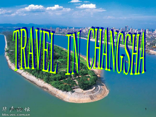 长沙英文介绍PPT加解说词