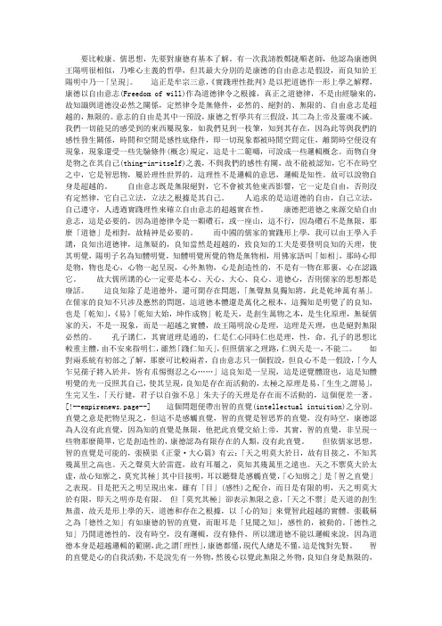 儒家和康德的道德形上学的比较