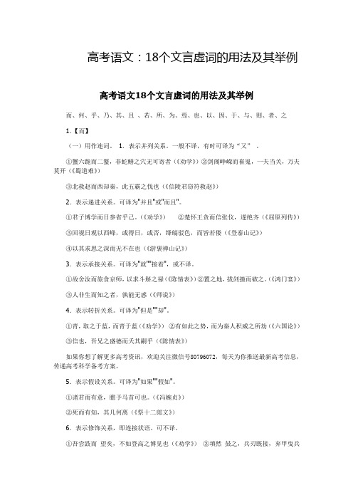 高考语文：18个文言虚词的用法及其举例