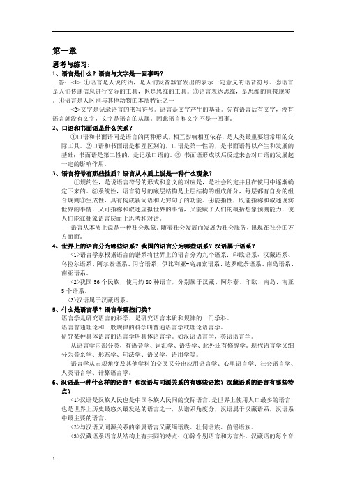 周一民现代汉语课后答案