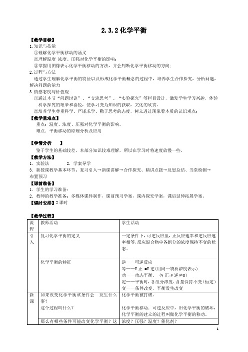 人教版高中化学选修四2.3《化学平衡》教学教案