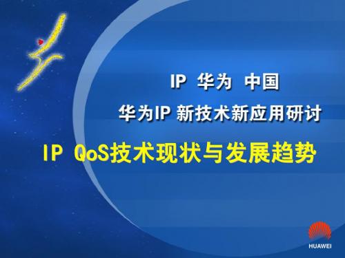 IP QoS原理介绍