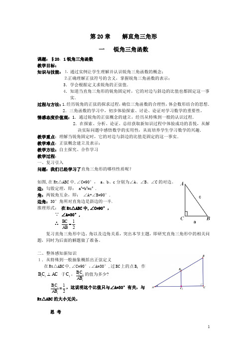 锐角三角函数