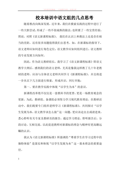 校本培训中语文组的几点思考