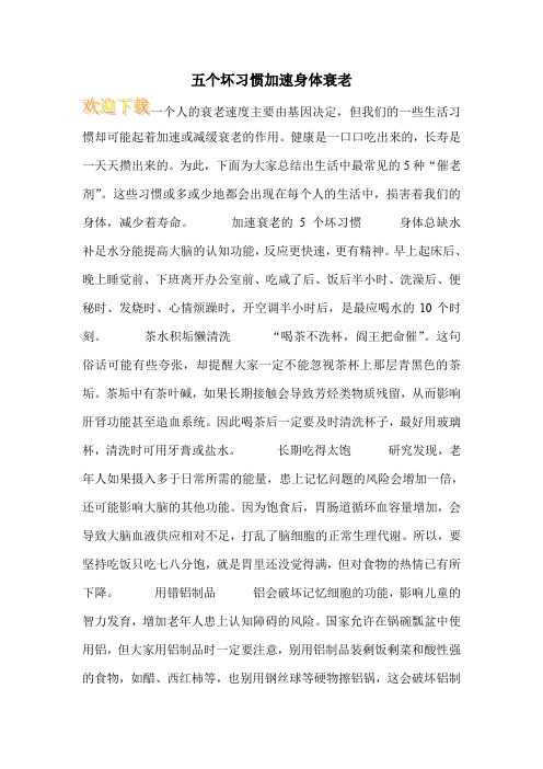 五个坏习惯加速身体衰老