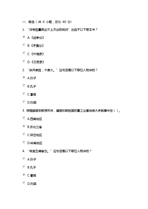 孙子兵法》与领导管理艺术(下)课程的考试