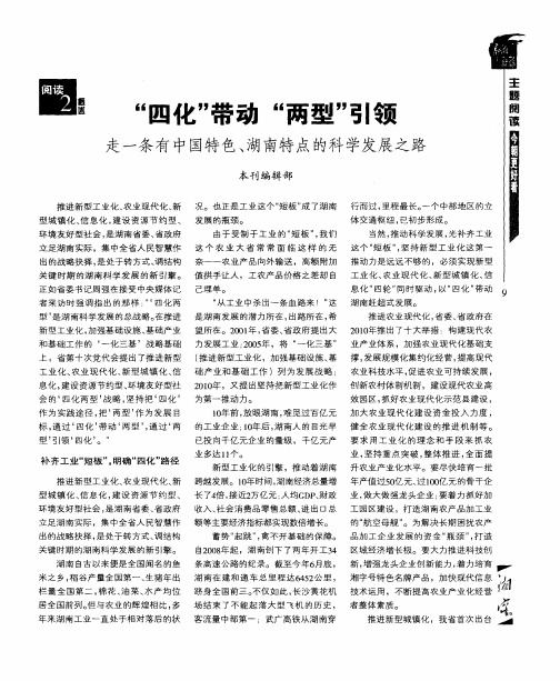 “四化”带动 “两型”引领 走一条有中国特色、湖南特点的科学发展之路