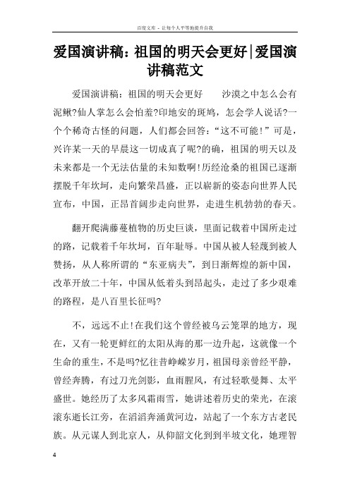 爱国演讲稿祖国的明天会更好爱国演讲稿范文