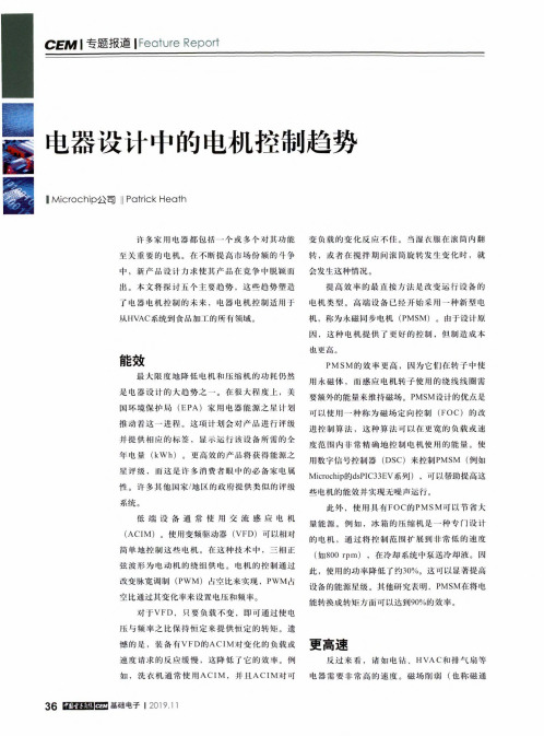 电器设计中的电机控制趋势