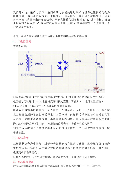 简析3种常用的电流互感器采样电路