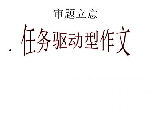 整形作文审题立意