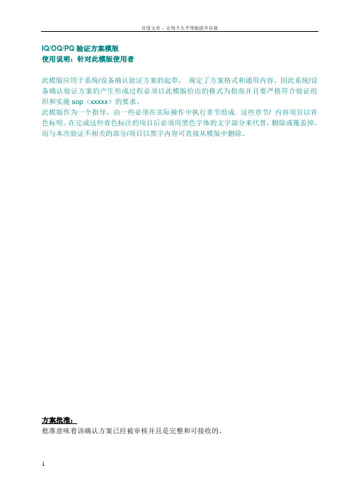 3QIQOQPQ验证方案模板