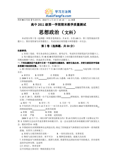 高中2011级第一学期期末教学质量测试思想政治
