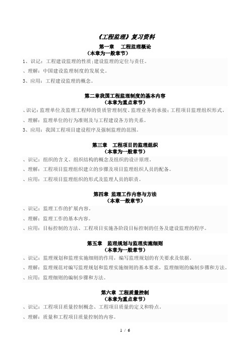 工程监理复习题(有答案)