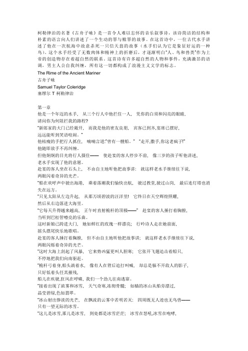 柯勒律治的名著