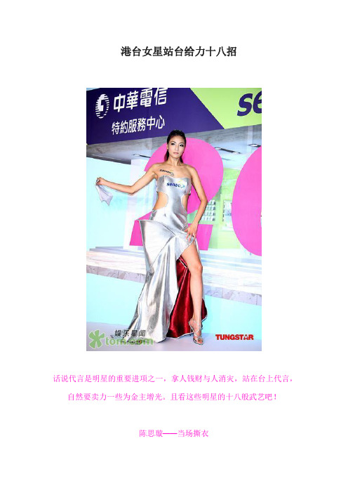 港台女星站台给力十八招