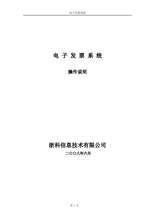 电子发票系统操作说明