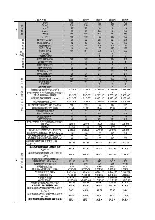 H型钢梁等强度拼接计算-V1.0