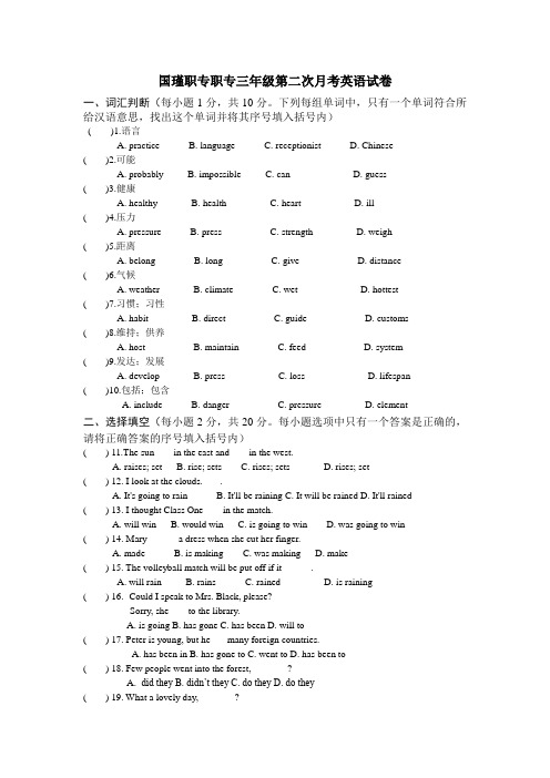 职三第二次月考