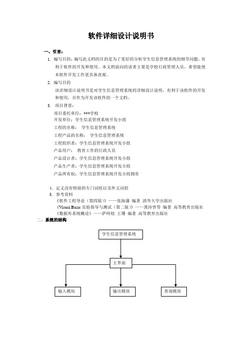 学生管理系统详细设计说明书