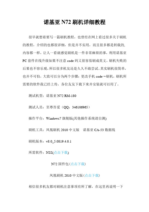 诺基亚N72刷机详细教程