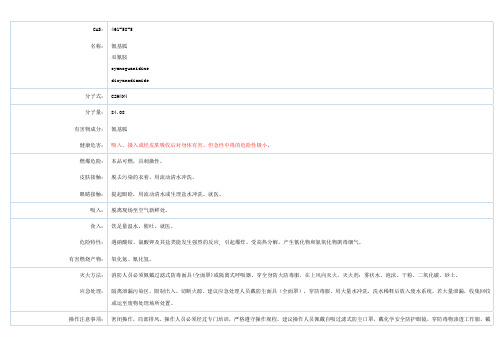 双氰胺MSDS