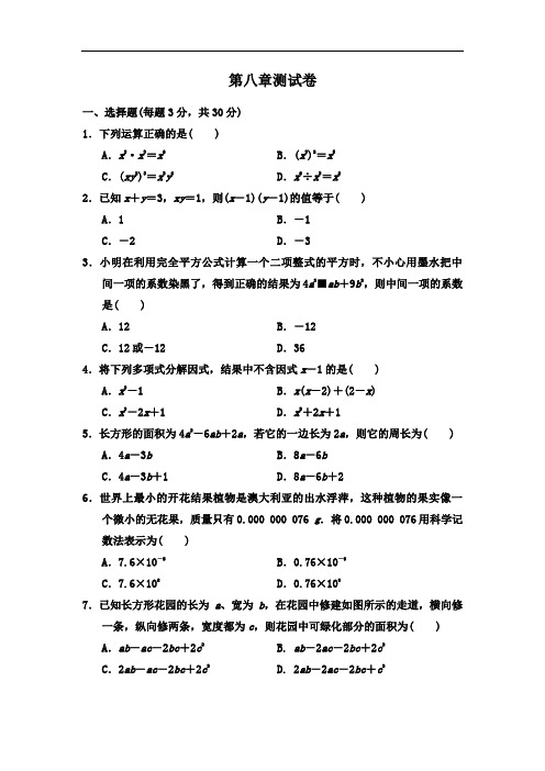 沪科版2019-2020学年七年级数学下学期第8章整式乘法与因式分解单元测试题及答案