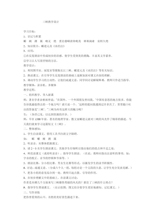 三峡教学设计15