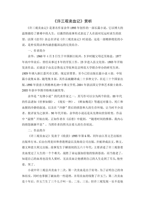 《许三观卖血记》赏析
