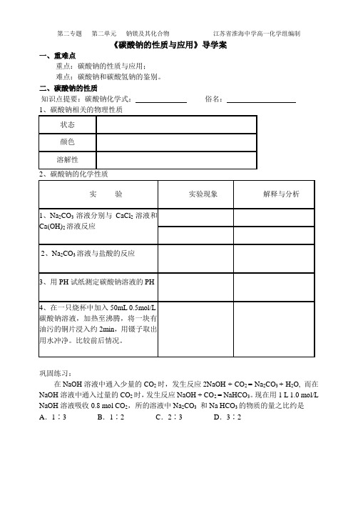 k碳酸钠的性质与应用学案