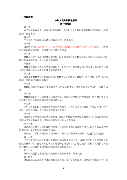 二辅导员技能大赛所有法律法规