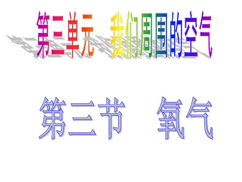 《氧气的实验室制法》PPT课件
