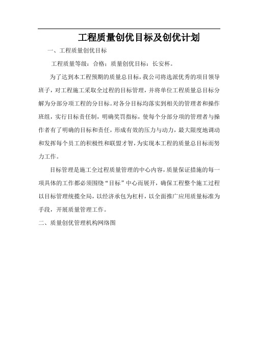 工程质量创优目标及创优计划