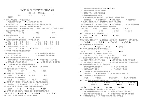 七年级下册第一单元测试题.doc(1-4章)
