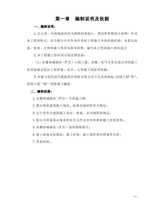 施工组织设计修改版