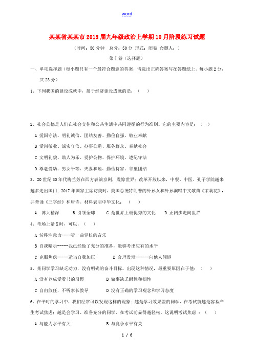 九年级政治上学期10月阶段练习试题 苏教版 试题