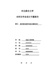 通用型电视伴音显示器设计开题报告