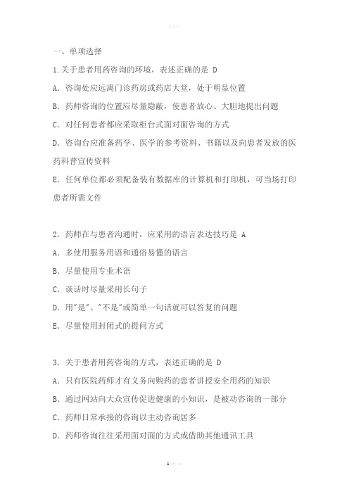 药物咨询技术服务试题