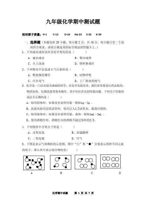 2012年新人教版化学期中考试