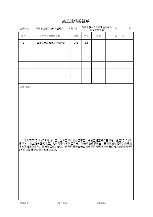 冬季施工商品混凝土调价签证单格式