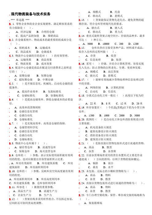 现代物流装备(有答案)